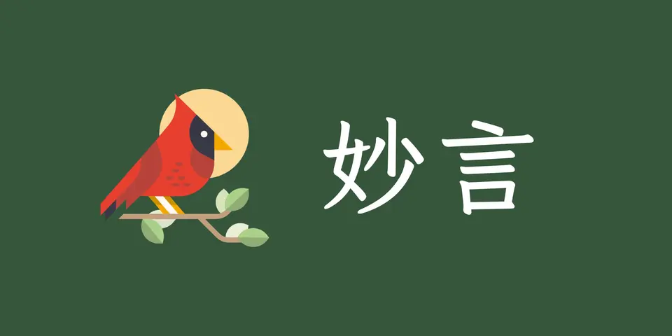 MiaoYan, as pictured on miaoyan.app