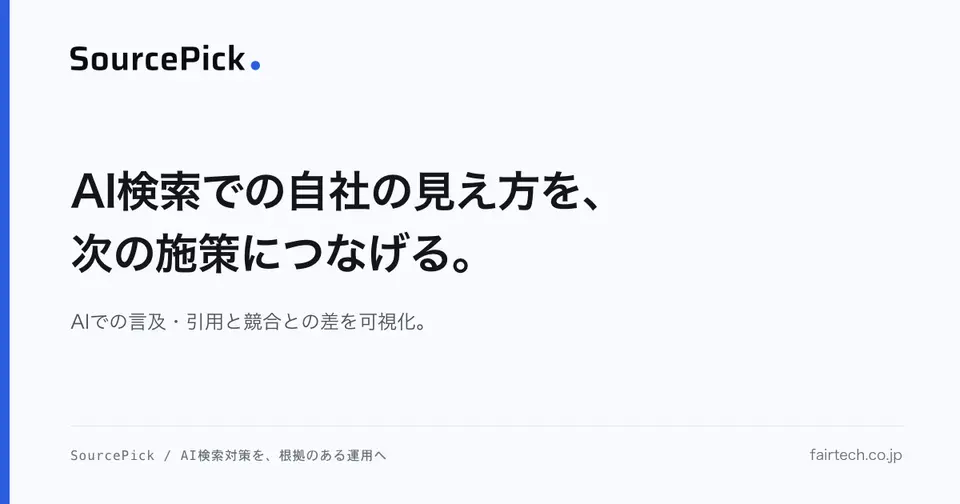 SourcePick, as pictured on sourcepick.ai